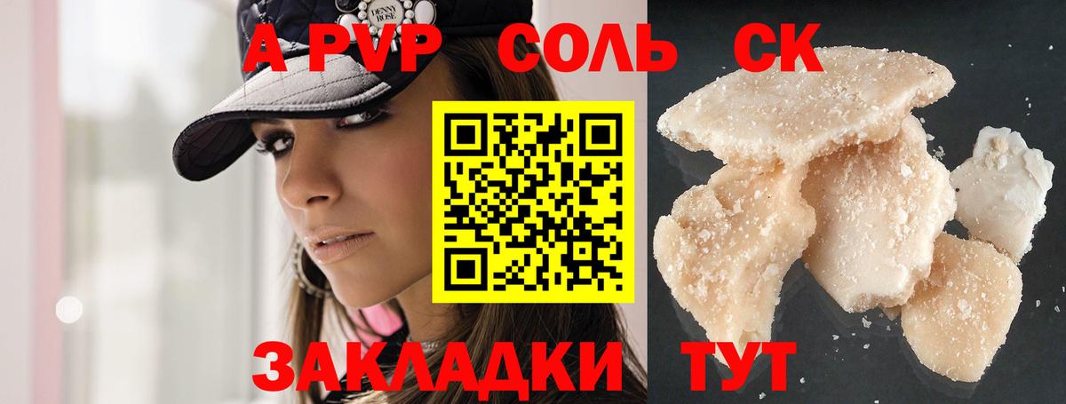 A-PVP крисы CK  Вход с VPN  Альфа ПВП крисы CK  A-PVP Соль  наркотики  Вичуга 