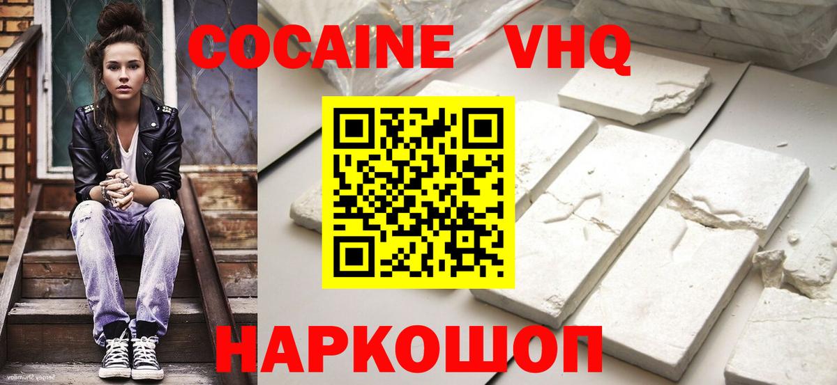 COCAIN VHQ Вичуга