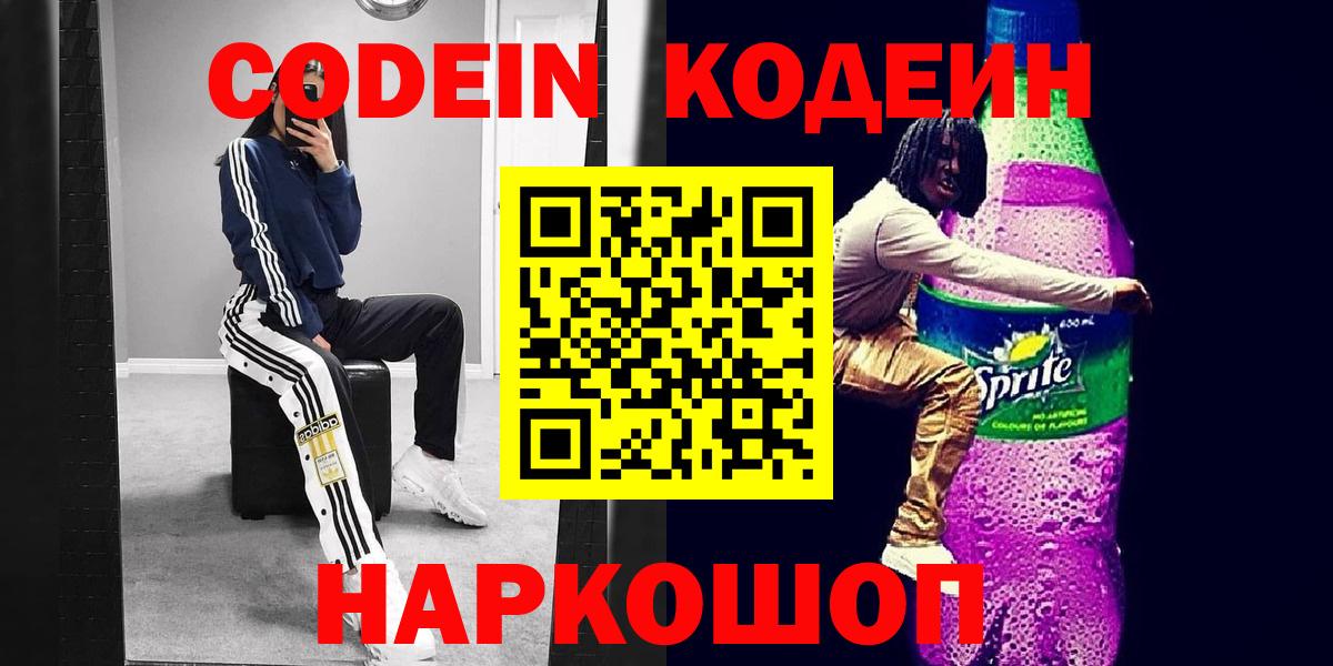 Кодеиновый сироп Lean напиток Lean (лин)  Вход с VPN  Вичуга 