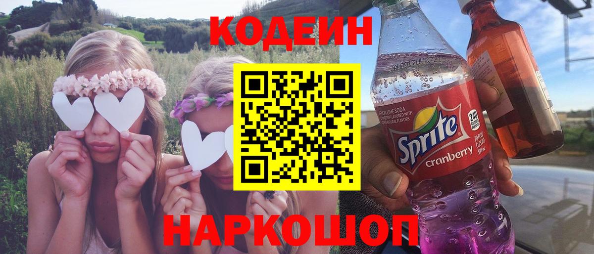 Кодеиновый сироп Lean Purple Drank Вичуга