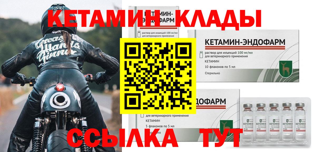 Кетамин VHQ  Вход с VPN  Вичуга 
